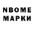 Марки NBOMe 1,8мг Aav Eej