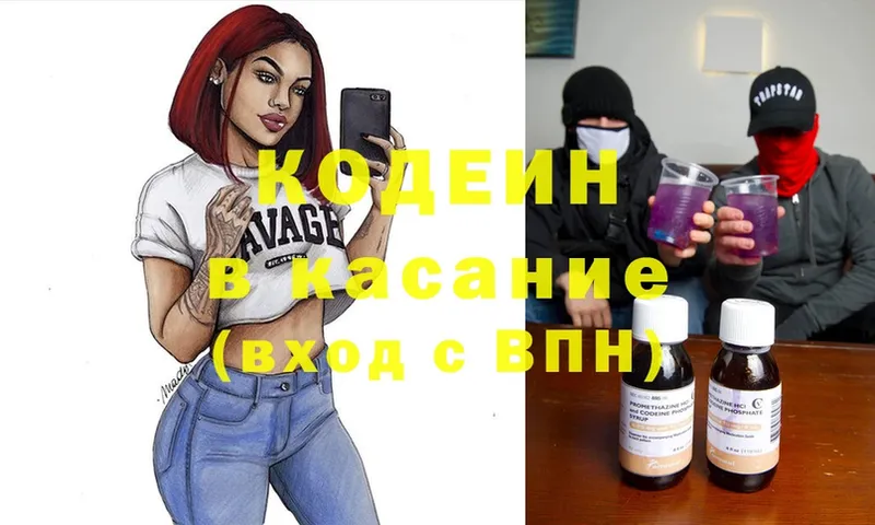 сайты даркнета как зайти  Палласовка  Кодеин Purple Drank 